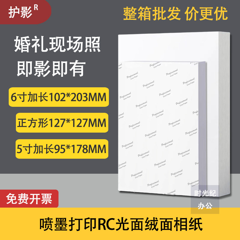 婚礼现场照6寸加长正方形RC相纸
