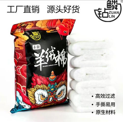 钻鳞羊绒棉高密度鱼缸用过滤材料