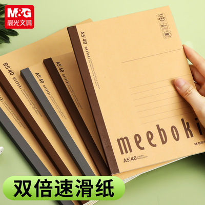 晨光双倍速滑纸笔记本子a5牛皮纸记事本练习本b5无线装订本子加厚