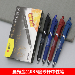 晨光金品k35按动中性笔学生用磨砂杆黑色水笔0.5墨蓝水性签字笔芯