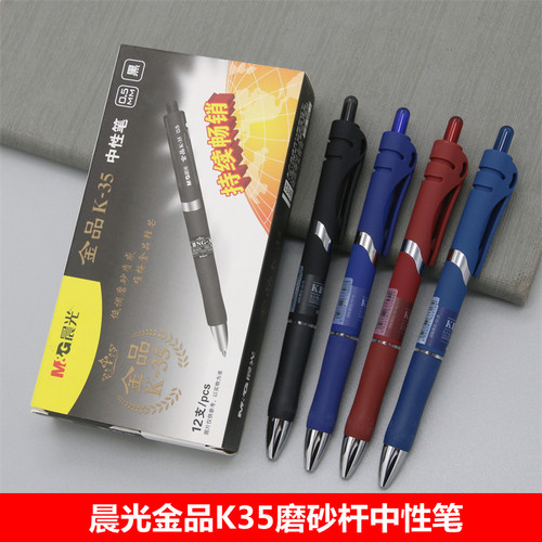 晨光金品k35按动中性笔学生用磨砂杆黑色水笔0.5墨蓝水性签字笔芯 - 封面