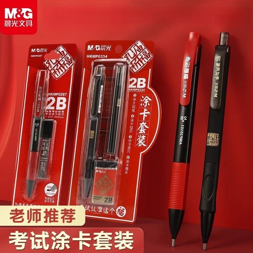晨光涂卡铅笔2b考试专用文具套装
