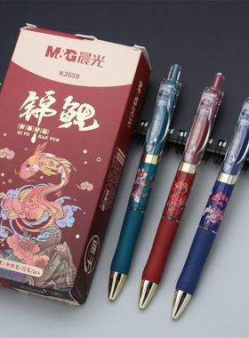 晨光锦鲤限定签字笔K35按动中性笔0.5mm速干学生考试碳素黑色水笔