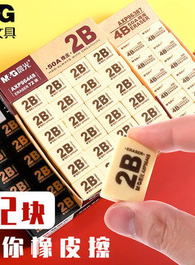 一盒72块装晨光小号2b易擦橡皮擦