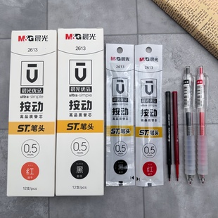 晨光优品2613学生考试用刷题笔ST头按动笔芯速干中性笔替芯0.5mm