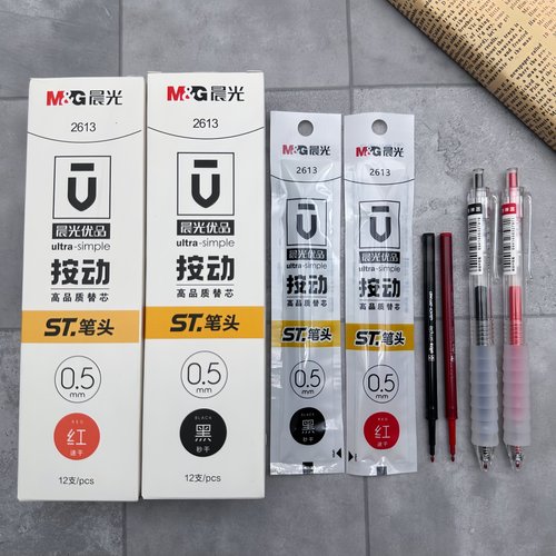 晨光2613速干按动中性笔芯0.5mm