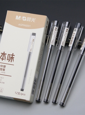 晨光本味中性笔0.5mm全针管简约学生考试专用碳素黑色水性笔A9201