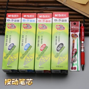 晨光g5按动笔芯k35中性笔替换芯g-5按压式红墨蓝黑色0.5mm子弹头
