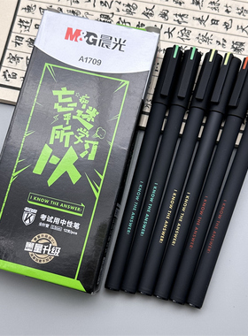 晨光中性笔A1709磨砂杆0.5mm全针管学生考试用碳素黑水性笔签字笔