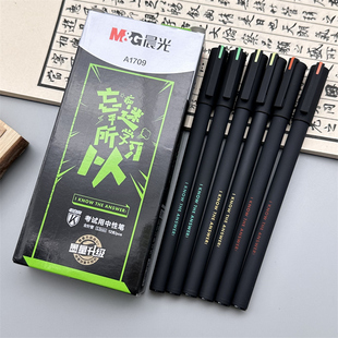 晨光中性笔A1709磨砂杆0.5mm全针管学生考试用碳素黑水性笔签字笔