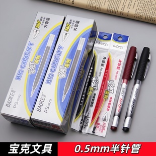 宝克大容量中性笔芯0.5mm黑色学生水笔芯半针管PS1870签字笔替芯