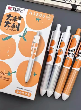晨光大桔大利按动中性笔学生用高颜值ins考试签字笔H3806黑色0.5