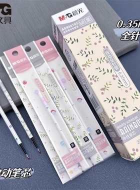 晨光按动笔芯0.35mm全针管黑色中性笔替芯弹簧水笔芯细头AGR66103