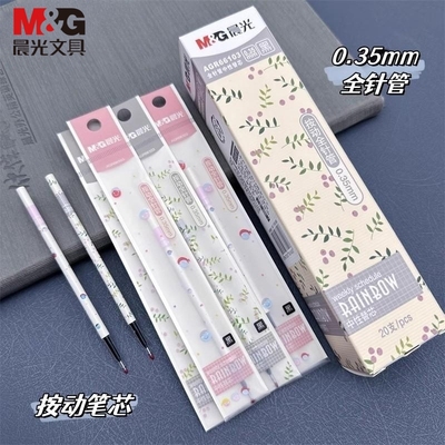 按动笔芯0.35全针管中性笔芯晨光