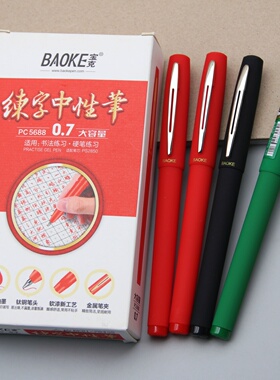 宝克硬笔书法0.7黑色中性笔商务签字笔练字红笔学生老师专用批改