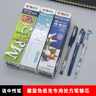 晨光蓝黑中性笔替芯0.38/0.5墨蓝色医护专用处方笔签字笔芯医生用