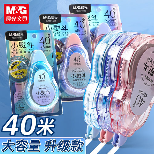 晨光小熨斗金属切片带头修正带