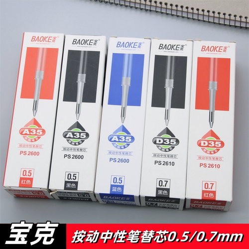 宝克按动笔芯0.7mm硬笔书法专用