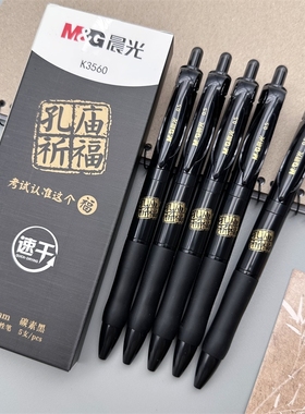 晨光按动中性笔K3560孔庙考试专用碳素笔0.5mm子弹头学生用黑水笔
