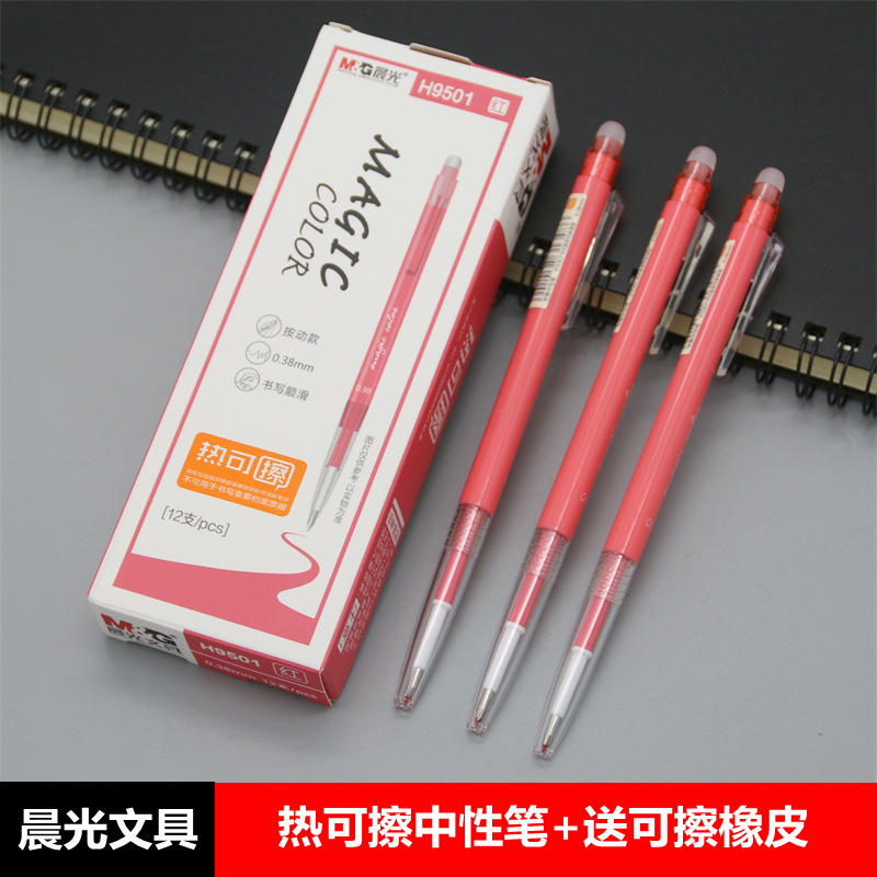 红色可擦笔晨光热可擦中性笔按动红笔芯老师用批发可以擦掉的水笔