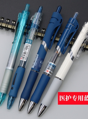 晨光蓝黑色按动中性笔0.5mm墨蓝医护专用笔墨兰签字笔处方笔笔芯