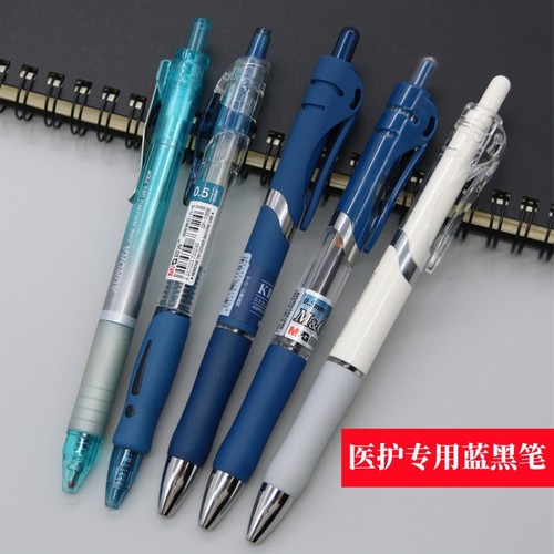 晨光蓝黑中性笔墨蓝色医护专用笔