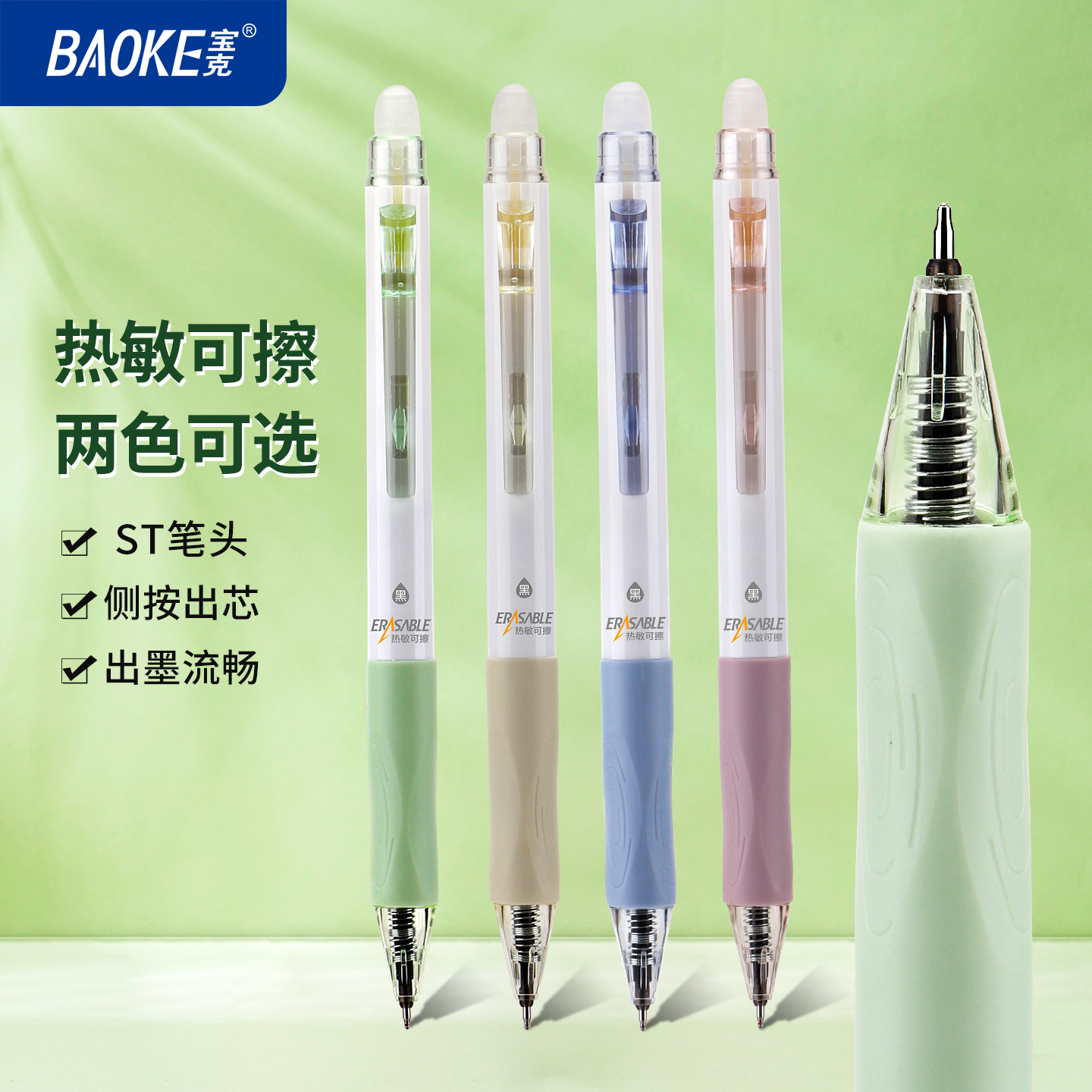 宝克按动可擦笔st笔头高颜值ins风0.5黑色晶蓝笔芯热敏可擦中性笔