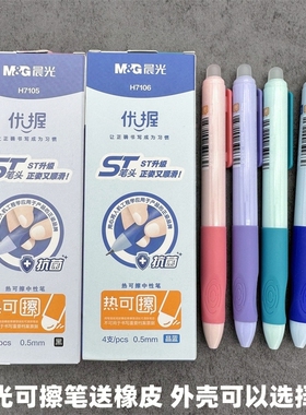 晨光优握正姿按动可擦笔ST头中性笔小学生热可擦晶蓝黑色易擦笔芯