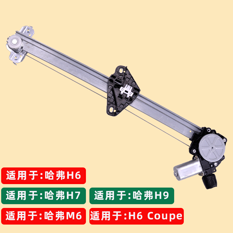 哈弗h6/M6玻璃升降器总成