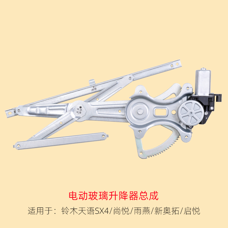 专用于铃木天语SX4玻璃升降器总成尚悦雨燕新Alto电动车窗配件