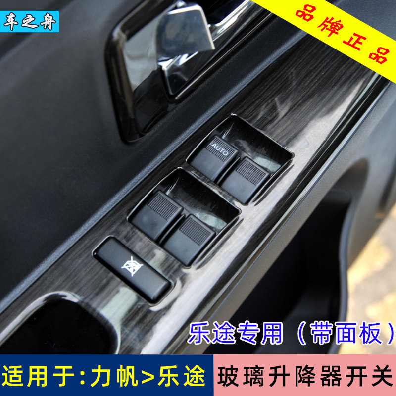 玻璃升降器开关电动车窗按键配件图片