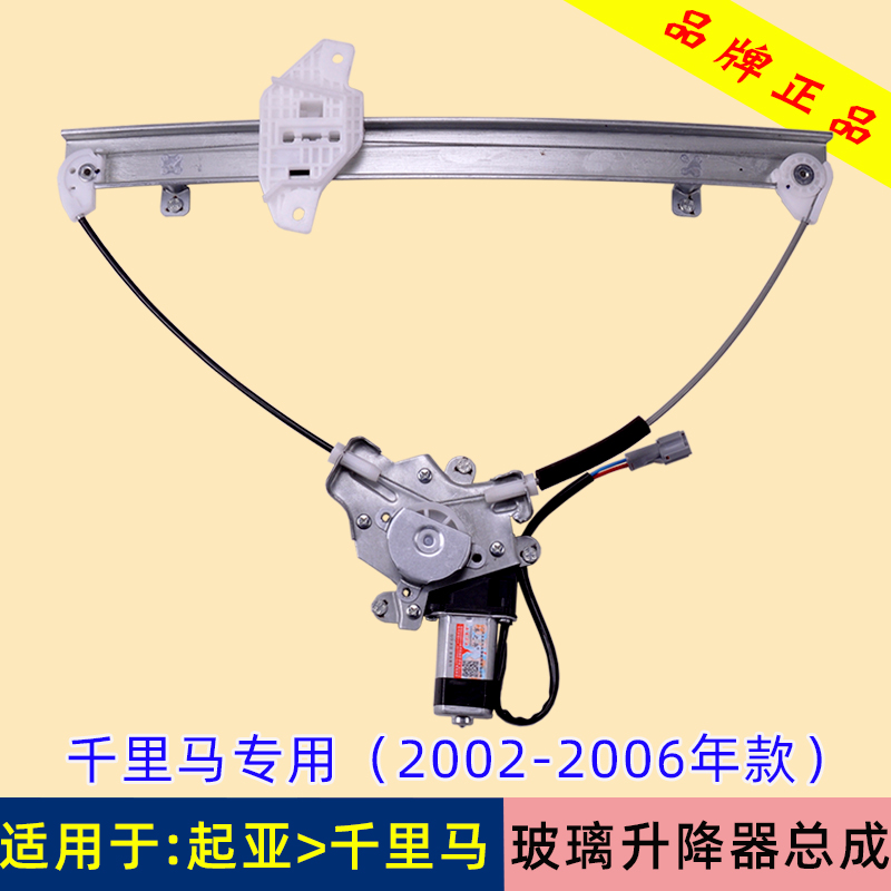 专用于悦达起亚千里马玻璃升降器