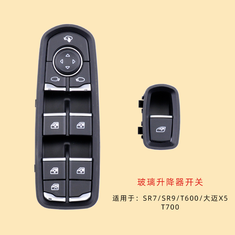 众泰系列玻璃升降器开关