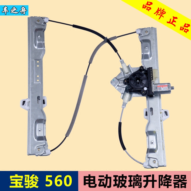 宝骏560玻璃升降器总成