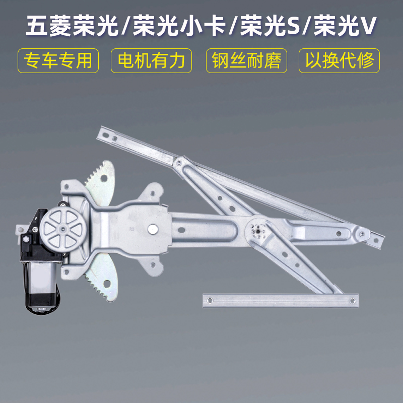 专用于五菱荣光玻璃升降器总成小卡荣光S 新卡V电动车窗配件前门