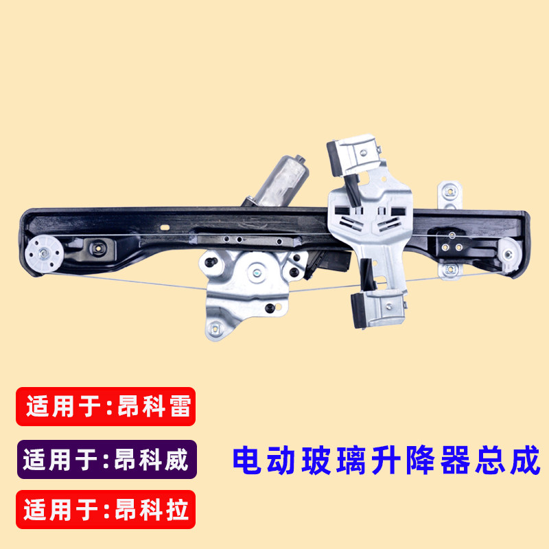专用于 于别克昂科拉玻璃升降器总成昂科雷威电动车窗摇机前后左
