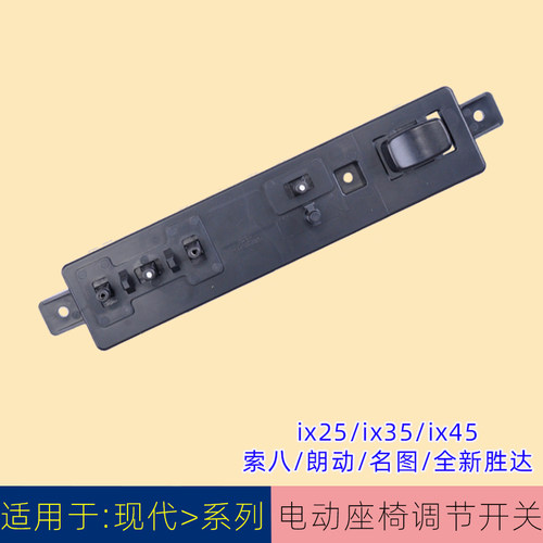车之舟现代汽车电动座椅调节开关