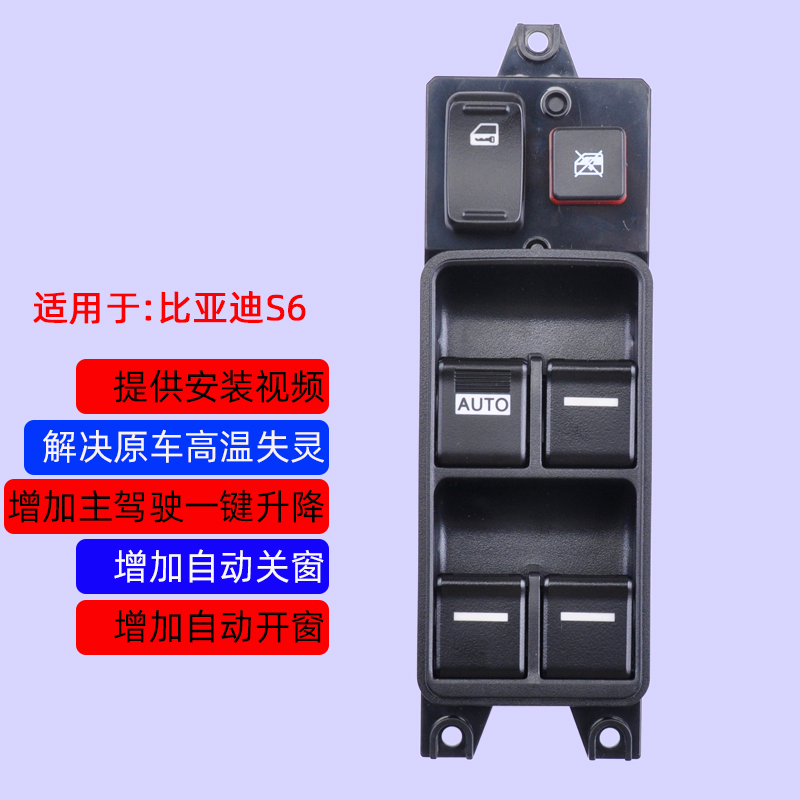 带自动关窗的升降器开关