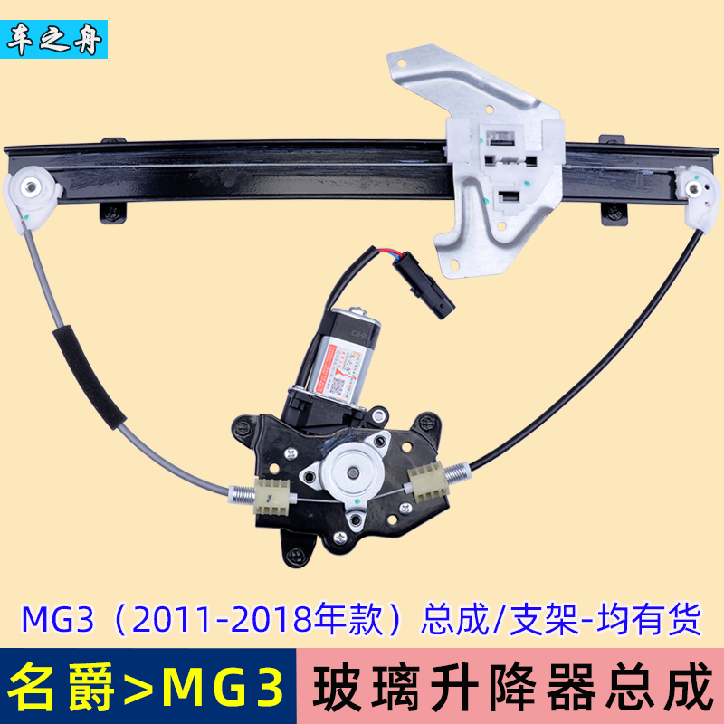 专用于新mg3玻璃总成名爵升降器