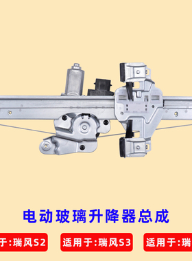 适用于江淮瑞风s3玻璃升降器总成S2 S5电动车窗摇机iEV6S配件