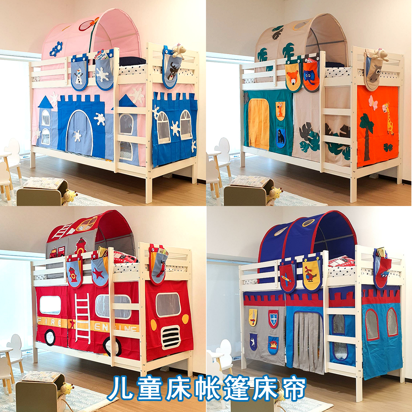 上下床游戏屋通用围布