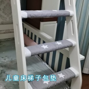儿童床梯子包垫爬梯防滑防冷包布棉垫软包宿舍床梯子棉软包防硌脚