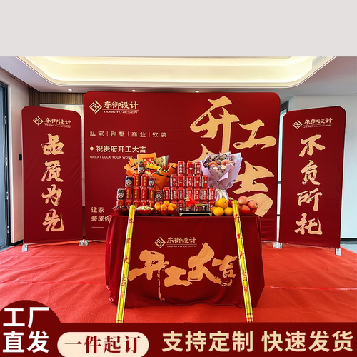 装修开工大吉仪式全套用品公司背景布展架定制红色桌布横幅套装