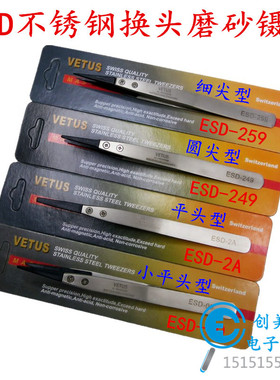 防静电可换头直头弯头不锈钢镊子ESD-00/2A/7A/242/249/250/259A