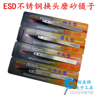 242 249 259A 防静电可换头直头弯头不锈钢镊子ESD 250