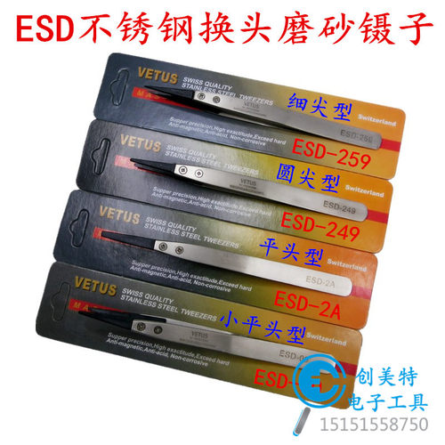 防静电可换头直头弯头不锈钢镊子ESD-00/2A/7A/242/249/250/259A