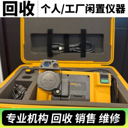 回收福禄克TiX500 TiX520/TiX560/TIX580/TIX620/640红外热成像仪