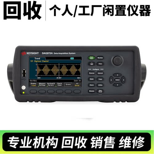 回收KEYSIGHT是德 DAQ970A数据采集记录仪DAQ973A  DAQM901