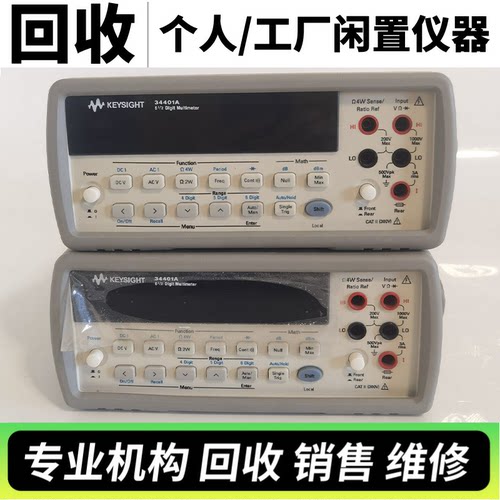 回收T是德科技Agilent安捷伦34461六位半数字万用表34465A 34401A