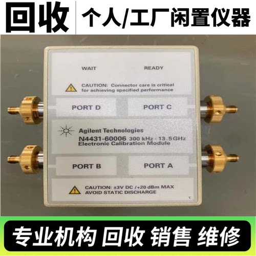 回收安捷伦N4430B/N4431B/N4433A/4691B/4692A/4693/N4694A校准件